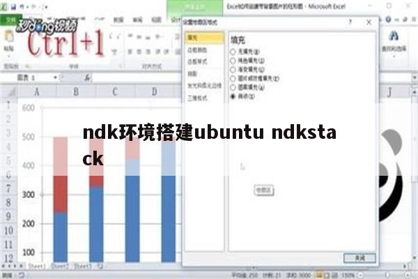 ndk环境搭建ubuntu ndkstack