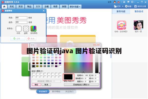 图片验证码java 图片验证码识别