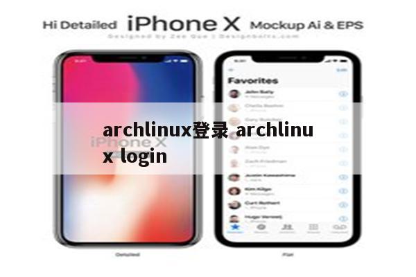 archlinux登录 archlinux login