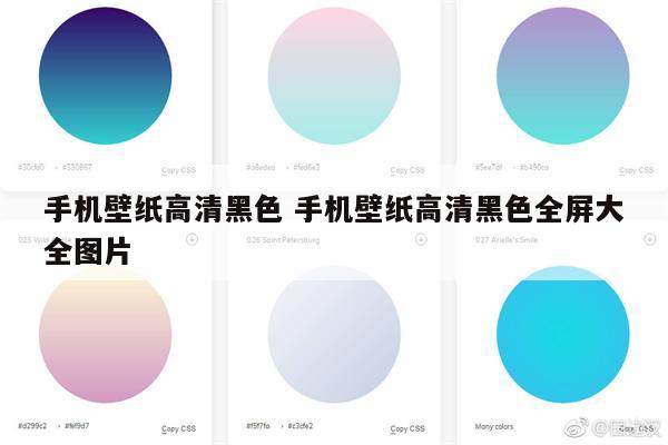 手机壁纸高清黑色 手机壁纸高清黑色全屏大全图片
