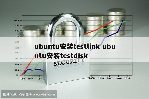 ubuntu安装testlink ubuntu安装testdisk