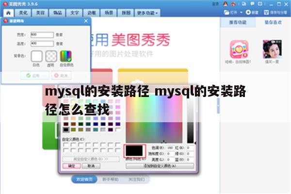 mysql的安装路径 mysql的安装路径怎么查找