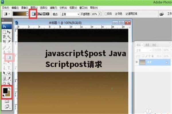 javascript$post JavaScriptpost请求