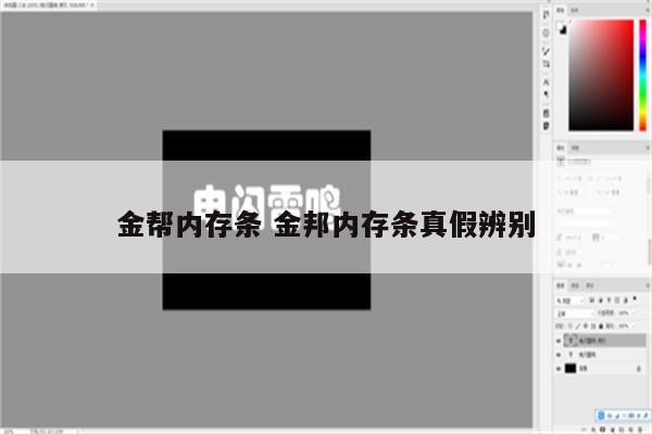 金帮内存条 金邦内存条真假辨别