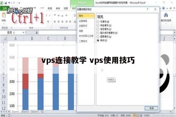 vps连接教学 vps使用技巧