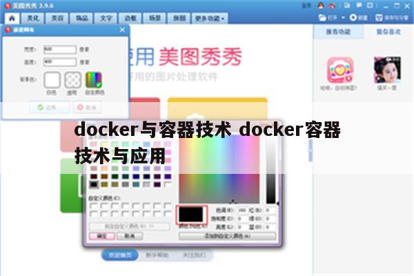 docker与容器技术 docker容器技术与应用