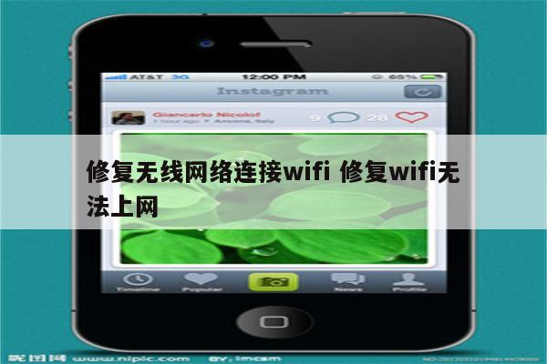 修复无线网络连接wifi 修复wifi无法上网