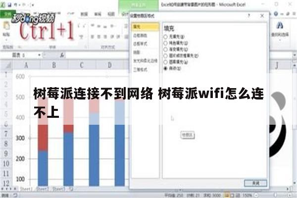 树莓派连接不到网络 树莓派wifi怎么连不上