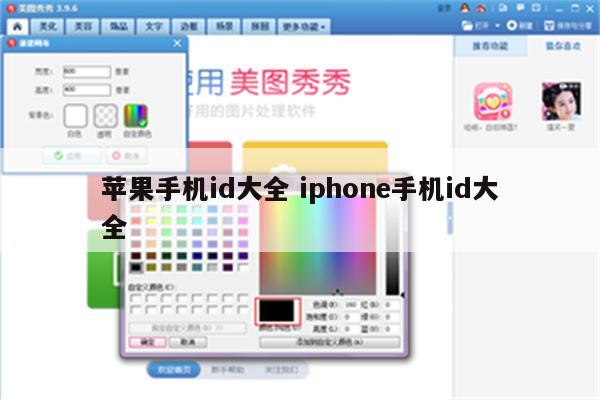 苹果手机id大全 iphone手机id大全