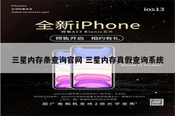 三星内存条查询官网 三星内存真假查询系统