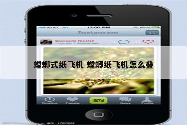 螳螂式纸飞机 螳螂纸飞机怎么叠