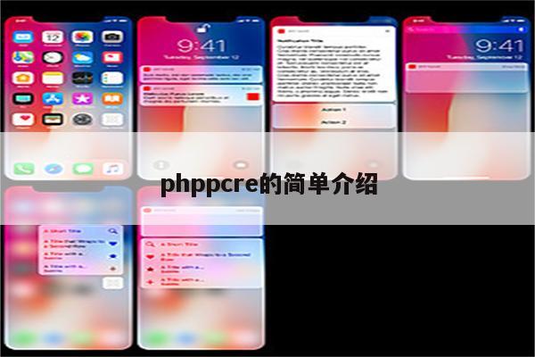 phppcre的简单介绍