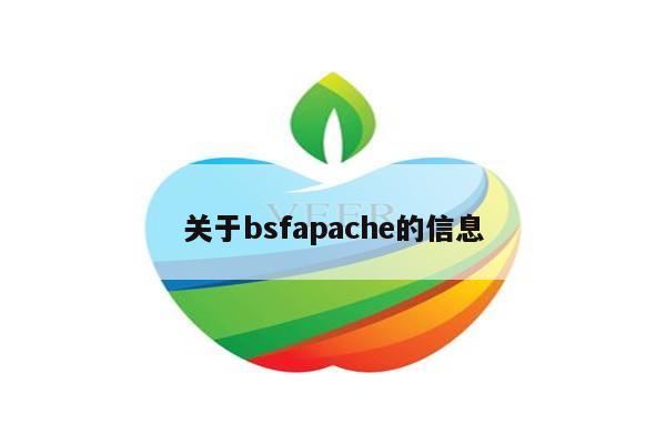 关于bsfapache的信息