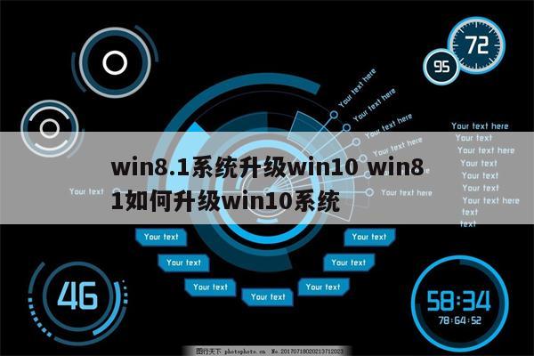 win8.1系统升级win10 win81如何升级win10系统