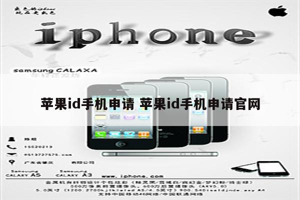 苹果id手机申请 苹果id手机申请官网