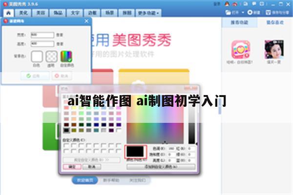 ai智能作图 ai制图初学入门