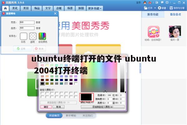 ubuntu终端打开的文件 ubuntu 2004打开终端
