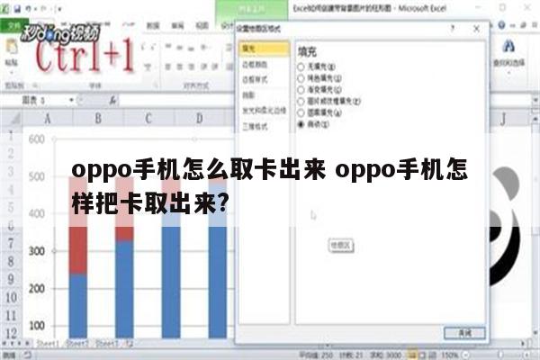 oppo手机怎么取卡出来 oppo手机怎样把卡取出来?