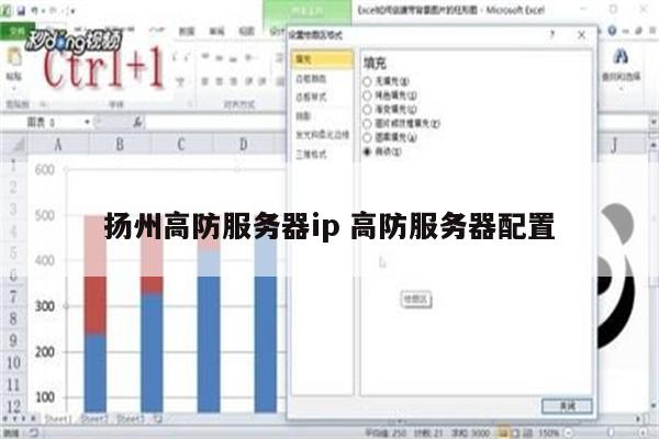 扬州高防服务器ip 高防服务器配置