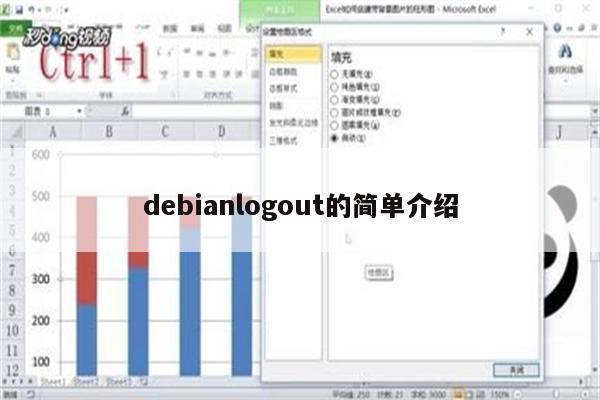 debianlogout的简单介绍