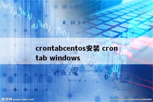 crontabcentos安装 crontab windows